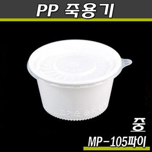 일회용 국물용기/MP-105B(중)렌지컵(화이트)1000개세트