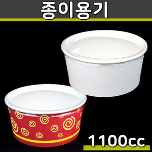 종이용기 1100cc(무지)덮밥,비빔밥포장/50개세트(소량)