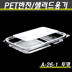 PET일회용포장용기/반찬포장/A-26-1(투명/블랙)540개세트(박스)