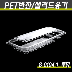 투명반찬용기/반찬포장/S-0104-1(투명)600개세트(박스)