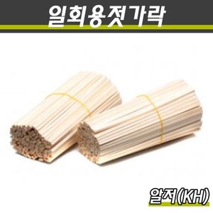 일회용젓가락(알포장)/알저(KH)/1박스5000개(공짜배송)