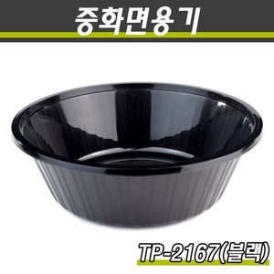 중식용기/짜장용기/TP-2167(중)흑색/400개(박스)