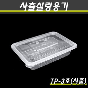 사출실링용기/TP-3호(투명)/1박스400개세트(용기+뚜껑)