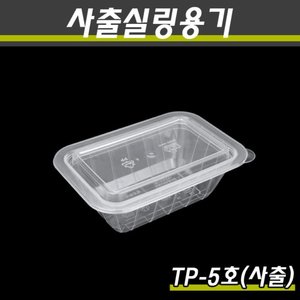 사출실링용기/TP-5호(투명)/1박스800개세트(용기+뚜껑)