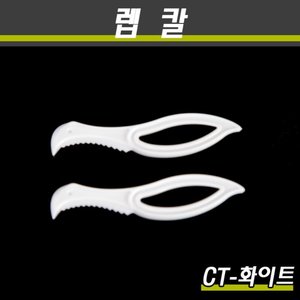 일회용 랩칼 (CT)화이트/2000개(반박스)