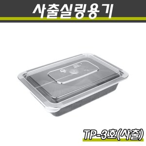 사출실링용기/TP-3호(블랙)/1박스400개세트(용기+뚜껑)