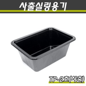 (사출)PP실링용기/TP-2호(블랙)/1박스400개