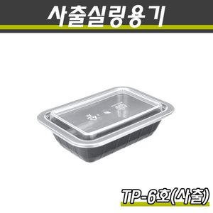 사출실링용기/TP-6호/1박스800개세트(용기+뚜껑)