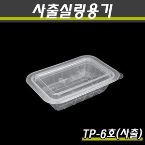 사출실링용기/TP-6호(투명)/1박스800개세트(용기+뚜껑)