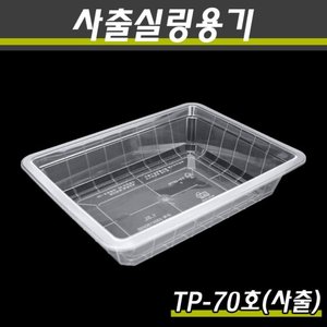 (사출)PP실링용기/TP-70호(투명)/1박스200개