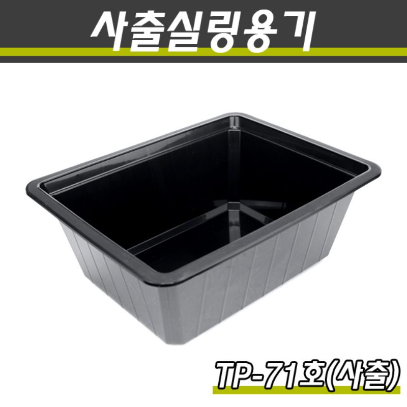 (사출)PP실링용기/TP-71호/1박스200개