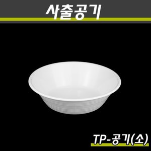 PP사출밥공기 TP-공기(소,대) 900개(100P)