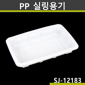 실링용기12183  화이트/SJ/1500개/공짜배송