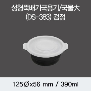 일회용 뚝배기 국용기 DS-383 국물대 블랙 600개세트