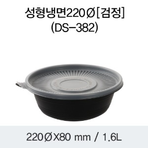 일회용 냉면용기 220파이 블랙 DS-382 박스200개세트