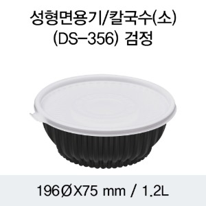 일회용 냉면용기 블랙 소 DS-356 박스200개세트