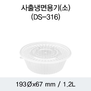사출 냉면용기 PP용기 소 투명 DS-316 박스200개세트