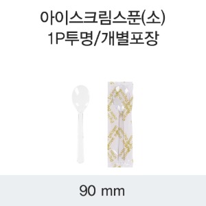 일회용 아이스크림스푼 투명 소 개별포장 DS 박스10,000개