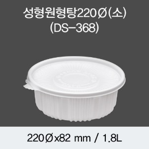 일회용 감자탕용기 DS-368 220파이 소 화이트 박스 200개세트