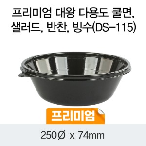일회용 반찬 샐러드포장 블랙 프리미엄 DS-115 박스100개세트